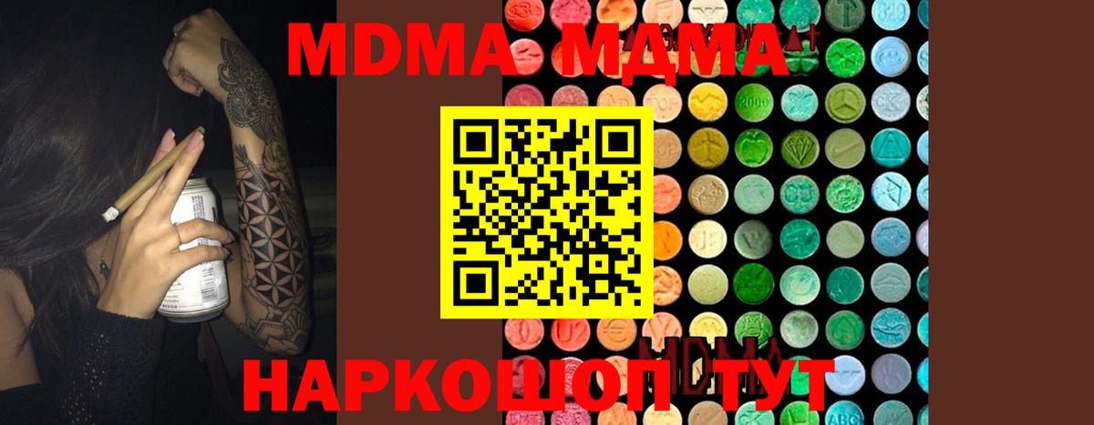 МДМА кристаллы  Вход с VPN  Великие Луки 